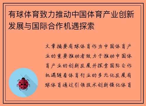 有球体育致力推动中国体育产业创新发展与国际合作机遇探索